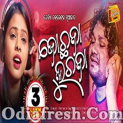 Jochhana Luchana (Humane Sagar,Antara Chakrabarty) New Odia Song
